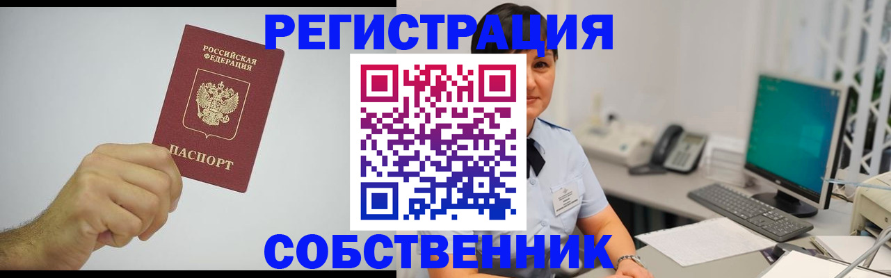 временная регистрация собственник в Ярославской области