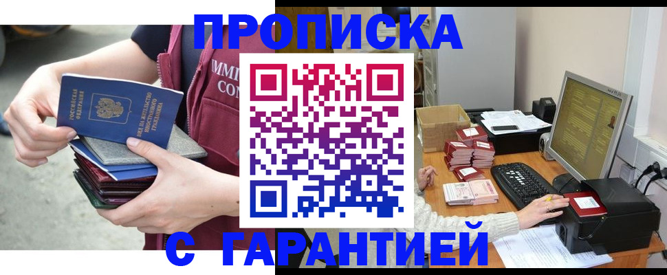 прописка законно в Ярославской области