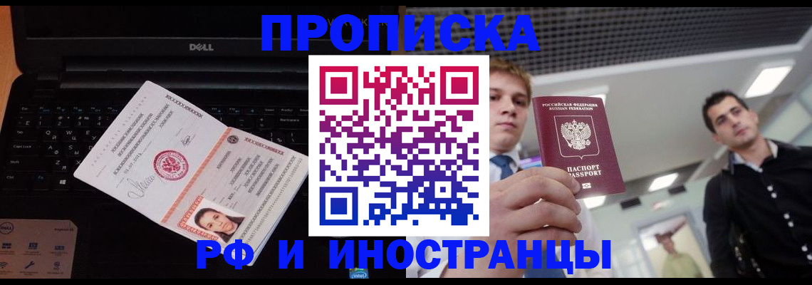 прописка в квартире в Ярославской области