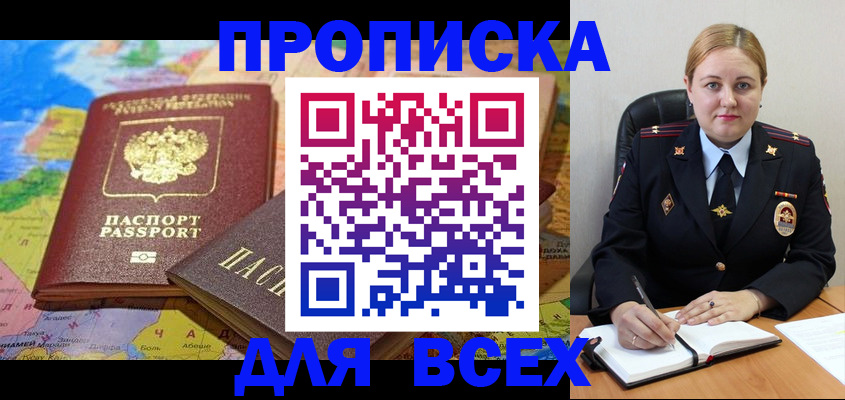 прописка в Ярославской области